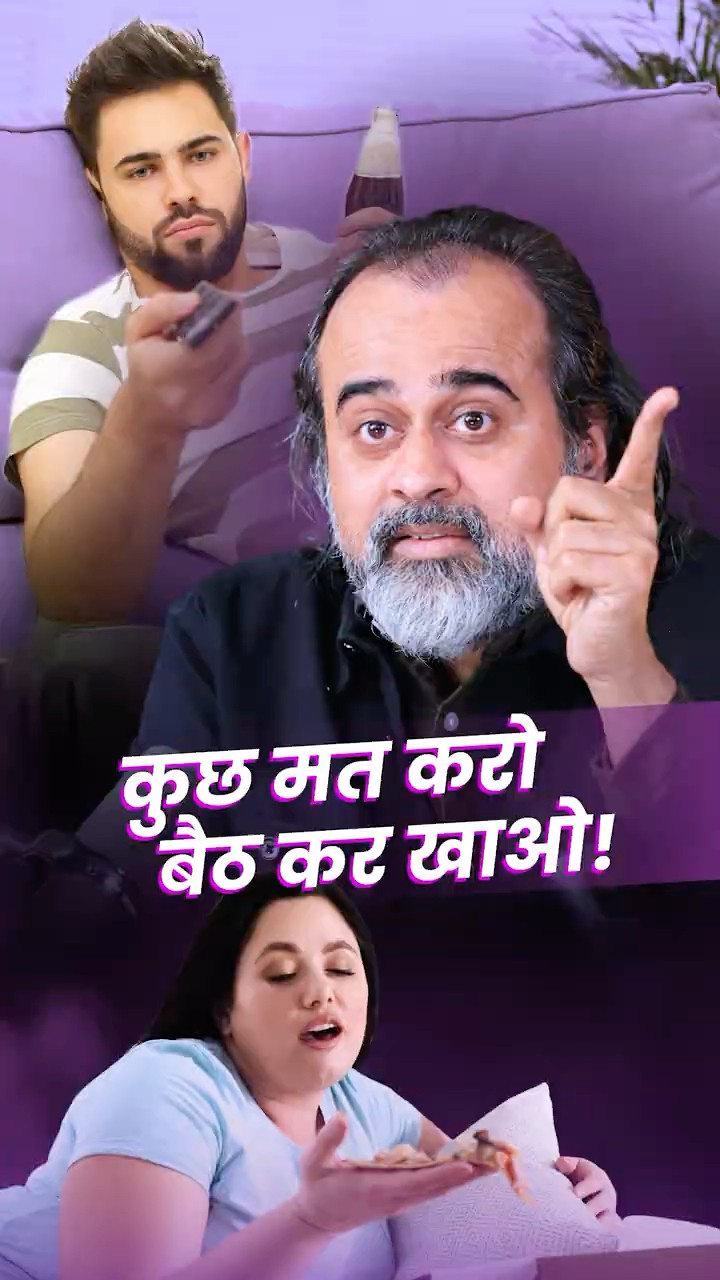 कुछ मत करो, बैठ कर खाओ! || आचार्य प्रशांत